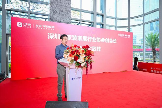 开云APP官网：深圳贝壳圣都开业盛典启幕 开启 贝启深圳 精筑整家 新篇章(图5)