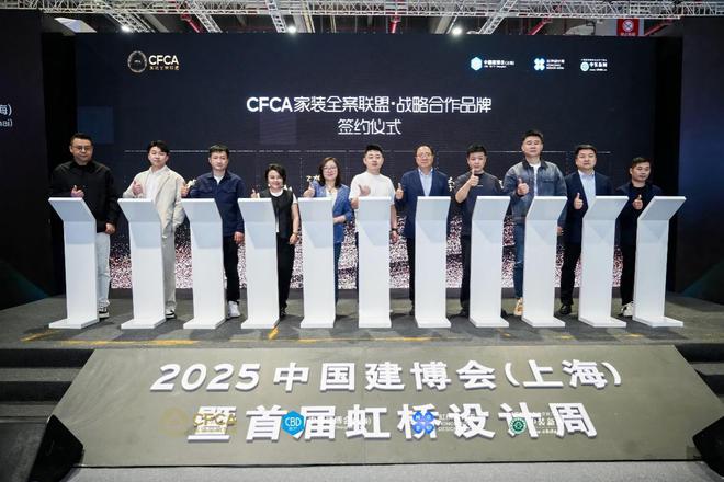 4万亿市场如何突围？CFCA家装全案联盟揭秘“设计共生”破局之道(图8)