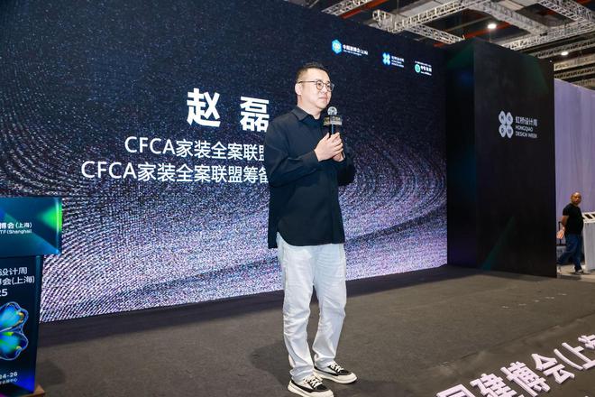 4万亿市场如何突围？CFCA家装全案联盟揭秘“设计共生”破局之道(图3)