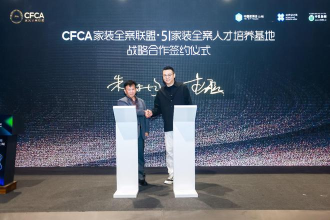 4万亿市场如何突围？CFCA家装全案联盟揭秘“设计共生”破局之道(图5)