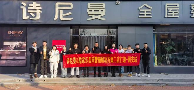 诗尼曼家居：整家设计提案智能化赋能终端轻松经营(图1)