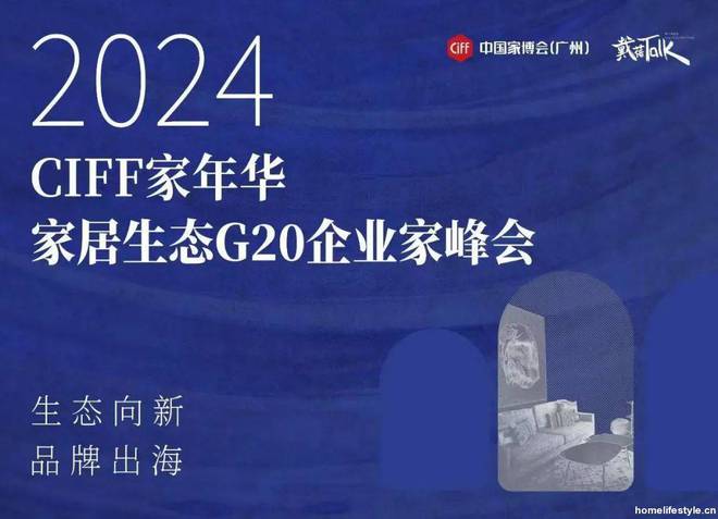 开云APP下载：家居生态G20：2025家居头部企业“攻守”“危机”论(图1)
