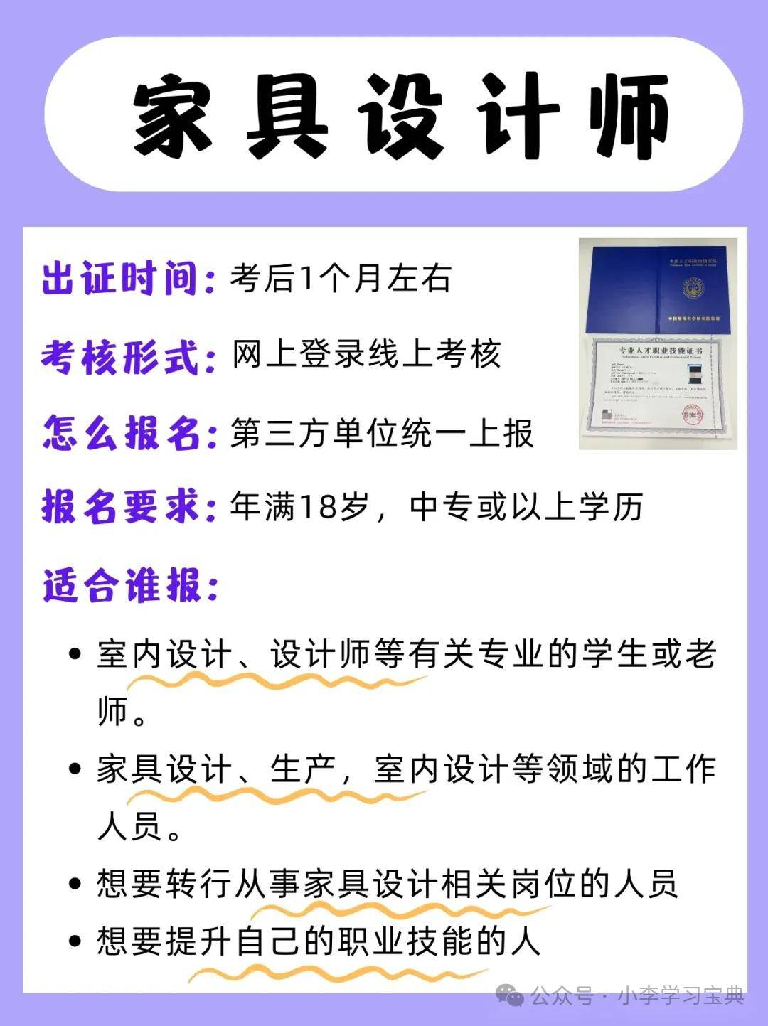 开云APP平台：家具设计师：怎么报名？有什么用？谁能报名？(图1)
