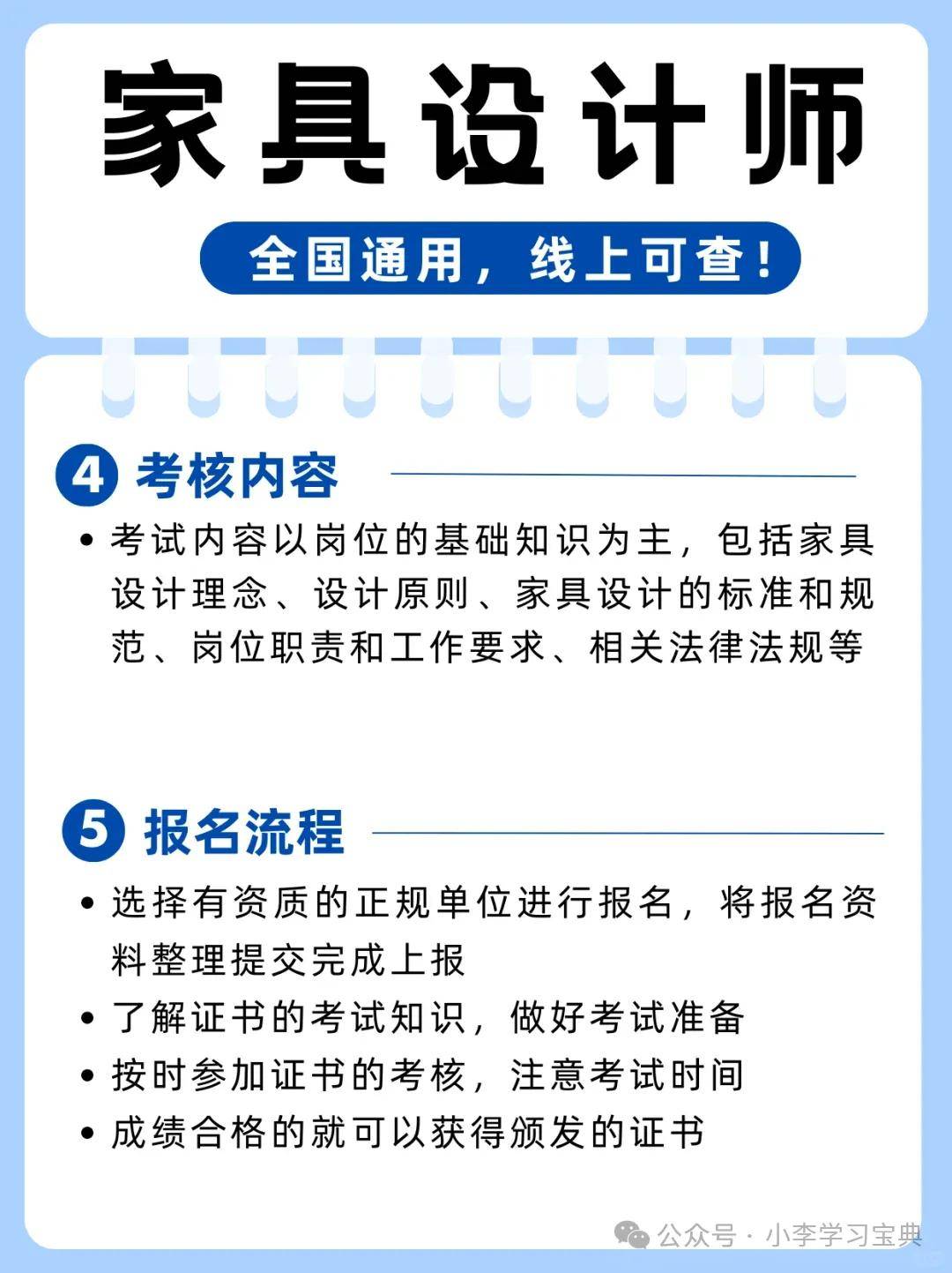 开云APP平台：家具设计师：怎么报名？有什么用？谁能报名？(图3)