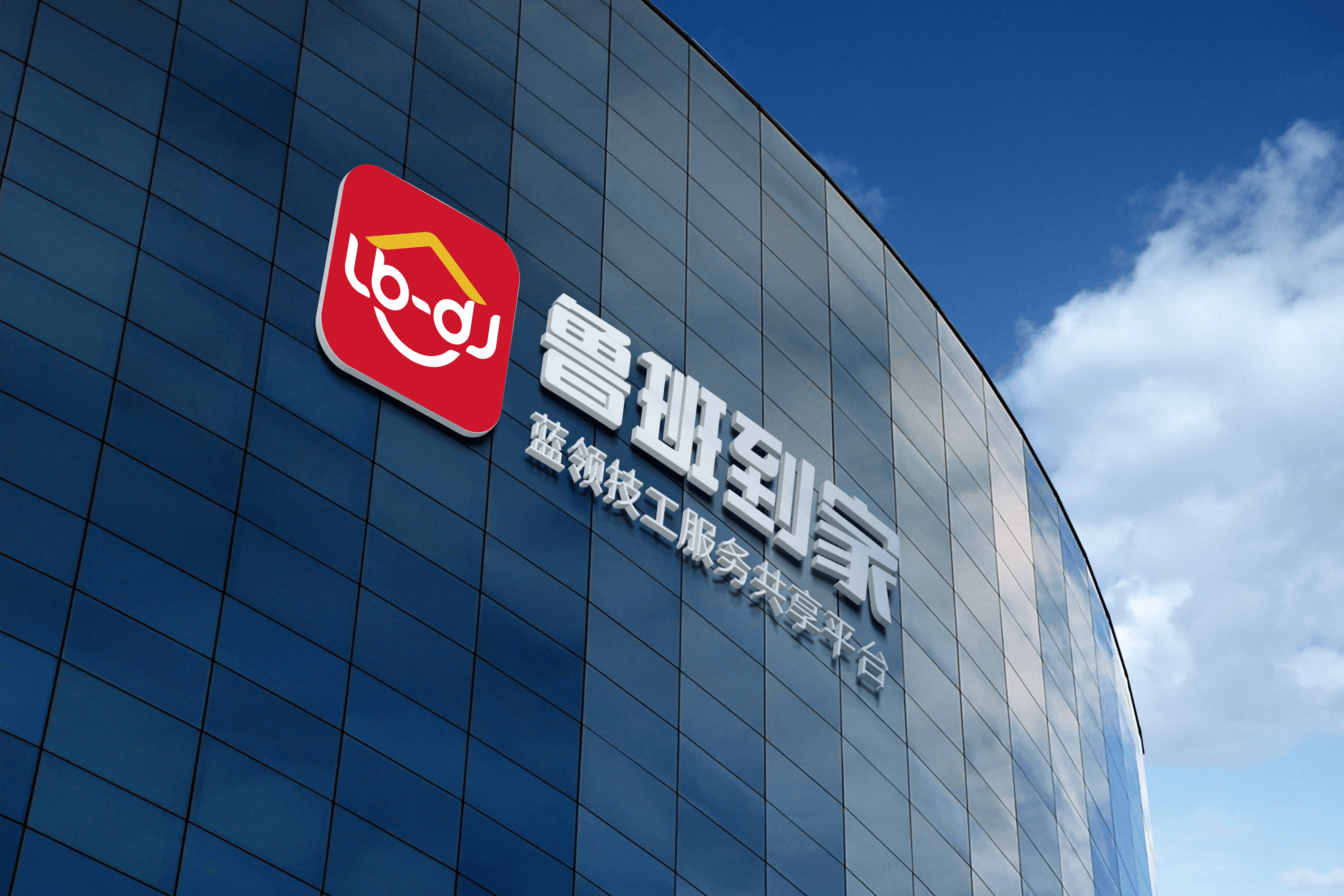 开云APP网址：鲁班到家亮相第31届胜芳家博会九大定制服务及新用户充值返现福利引围观(图1)