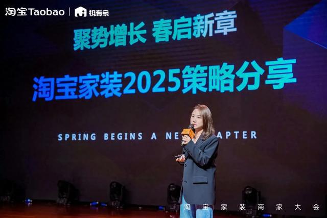 开云APP官网：淘宝家装2025全新战略这些商家将迎来大机遇(图1)