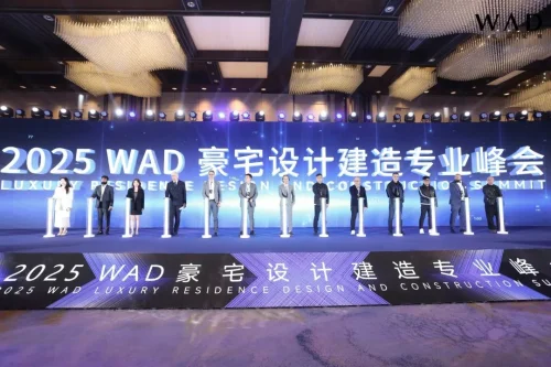 开云APP网址：2025 WAD豪宅设计建造专业峰会盛大启幕(图2)
