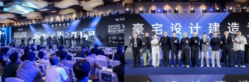 开云APP网址：2025 WAD豪宅设计建造专业峰会盛大启幕(图4)