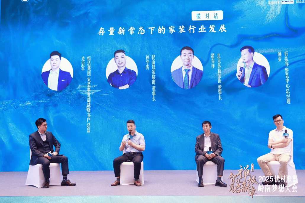 智汇岭南数智领航：存量时代家装产业链的效率革命(图7)