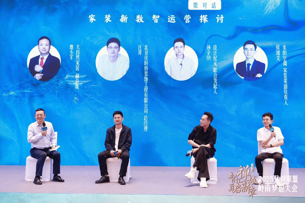 智汇岭南数智领航：存量时代家装产业链的效率革命(图11)
