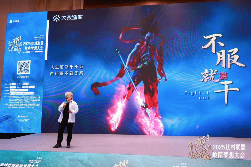 智汇岭南数智领航：存量时代家装产业链的效率革命(图15)
