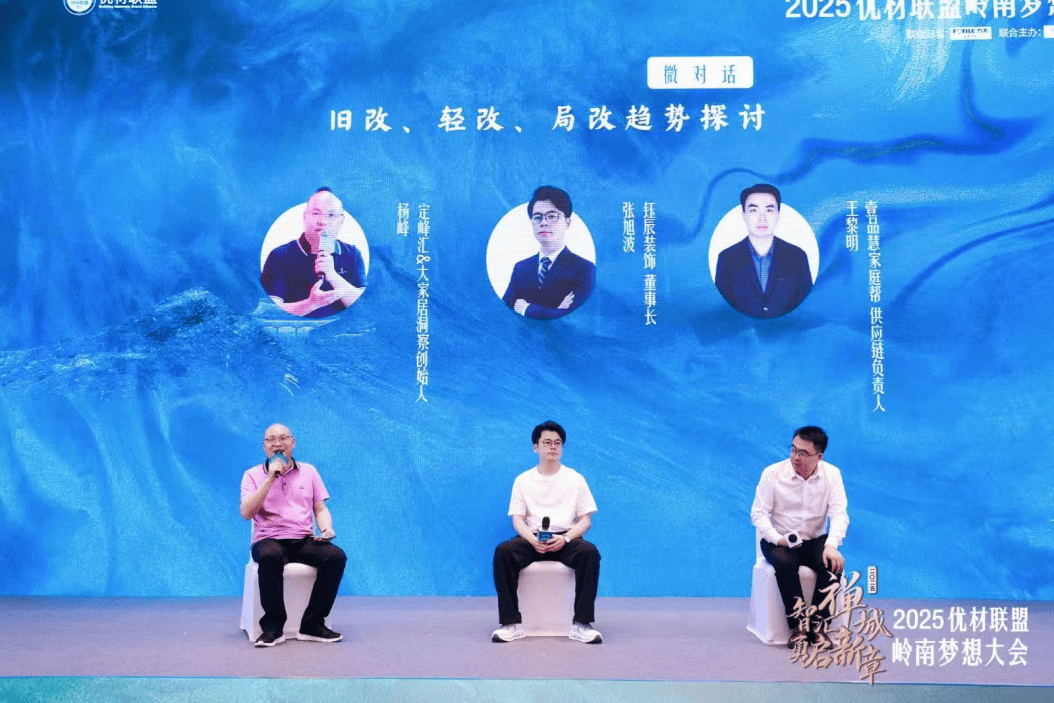 智汇岭南数智领航：存量时代家装产业链的效率革命(图16)