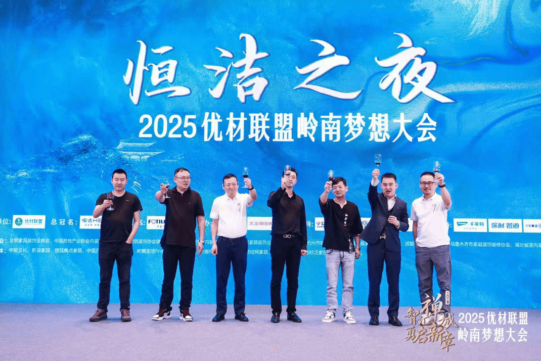 智汇岭南数智领航：存量时代家装产业链的效率革命(图21)