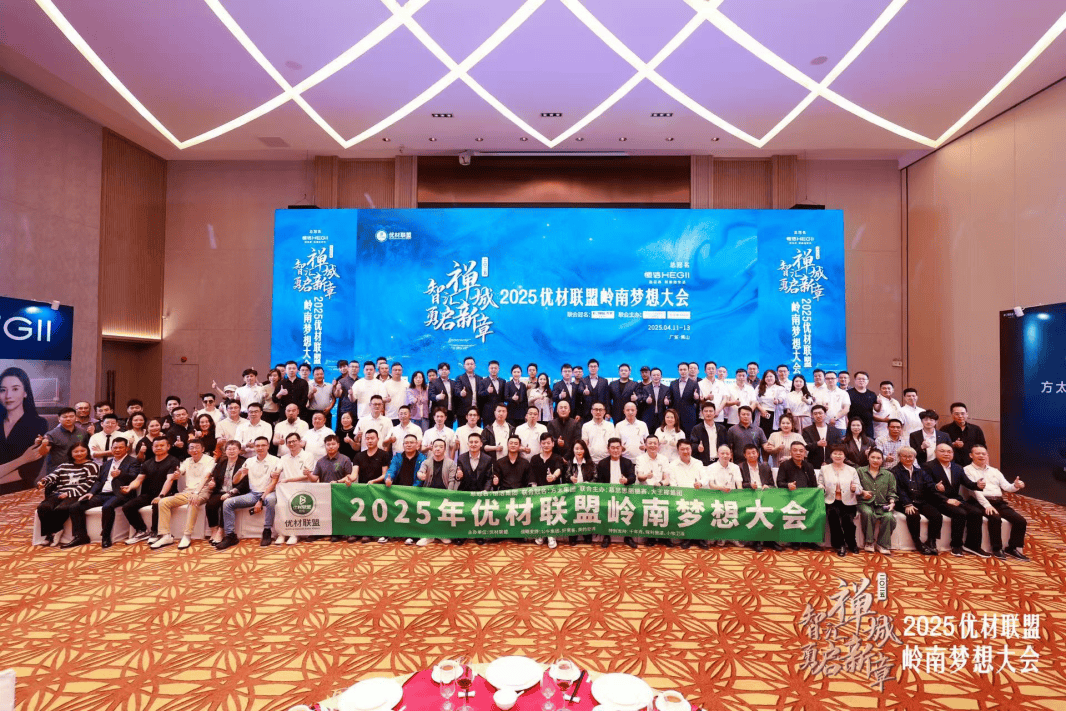 智汇岭南数智领航：存量时代家装产业链的效率革命(图23)