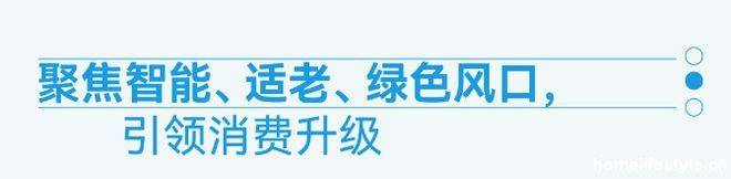 CIFF广州 第55届中国家博会（广州）即将焕新启幕：四大亮点彰显超强向新力(图21)