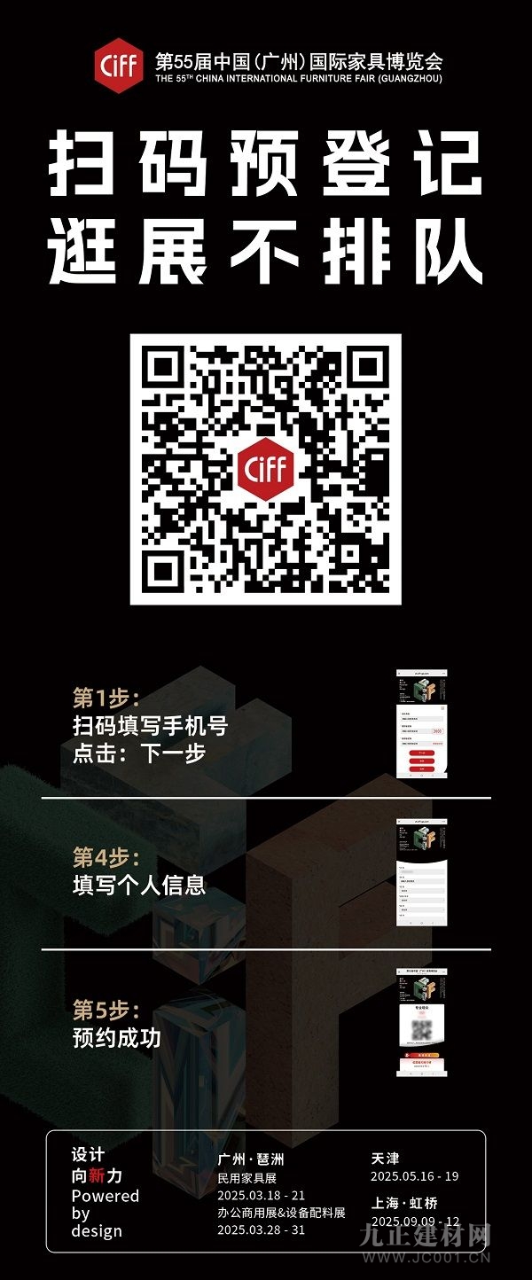 CIFF广州 第55届中国家博会（广州）即将焕新启幕：四大亮点彰显超强向新力(图25)