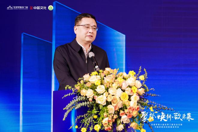 开云APP入口：门窗安全日再启航圣堡罗联合行业巨头共拓旧改万亿市场(图4)