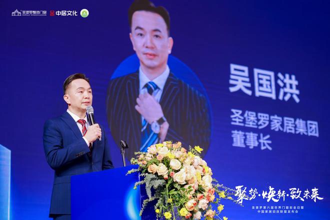 开云APP入口：门窗安全日再启航圣堡罗联合行业巨头共拓旧改万亿市场(图3)