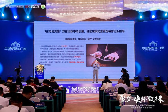 开云APP入口：门窗安全日再启航圣堡罗联合行业巨头共拓旧改万亿市场(图6)