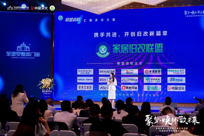 开云APP入口：门窗安全日再启航圣堡罗联合行业巨头共拓旧改万亿市场(图5)