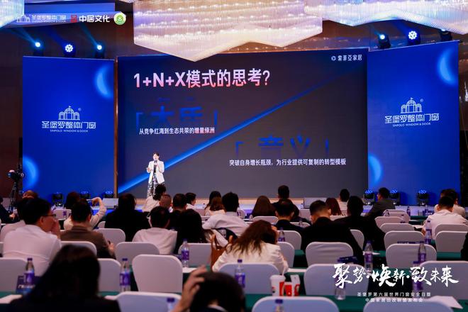 开云APP入口：门窗安全日再启航圣堡罗联合行业巨头共拓旧改万亿市场(图12)