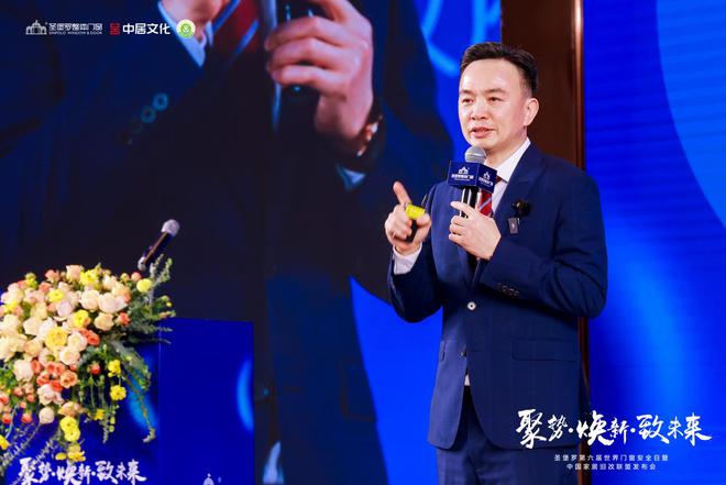开云APP入口：门窗安全日再启航圣堡罗联合行业巨头共拓旧改万亿市场(图10)