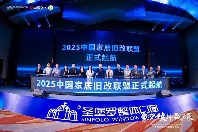 开云APP入口：门窗安全日再启航圣堡罗联合行业巨头共拓旧改万亿市场(图14)