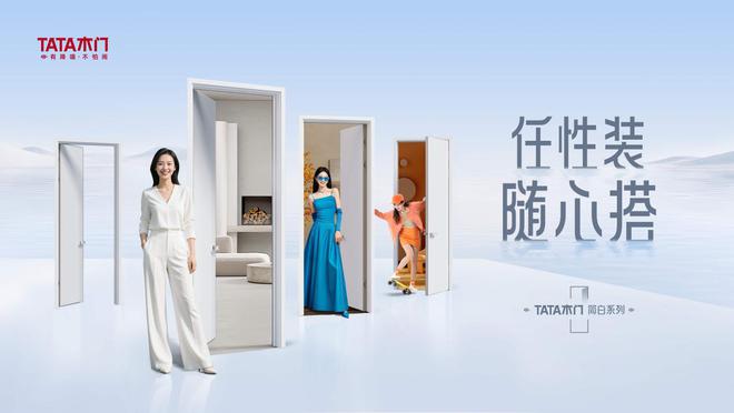百搭不设限TATA木门【简白系列】演绎静享生活美学(图1)