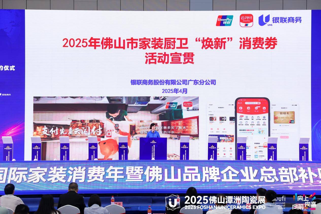 开云APP平台：从政策红利到品牌担当 佛山以‘国补+企补’双轮驱动打造全国家装消费新风向(图4)
