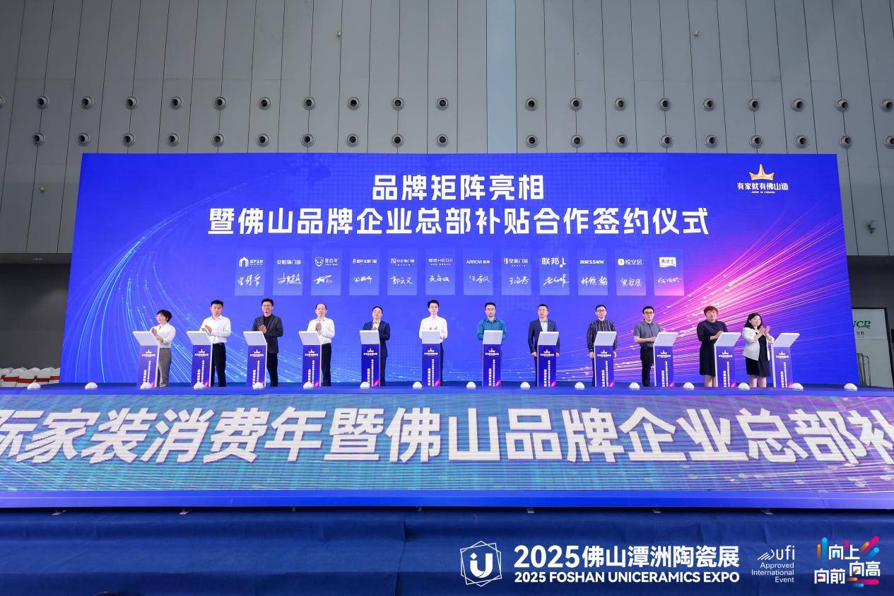 开云APP平台：从政策红利到品牌担当 佛山以‘国补+企补’双轮驱动打造全国家装消费新风向(图6)