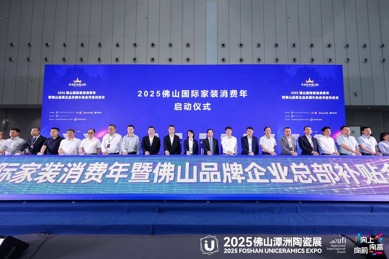 开云APP平台：从政策红利到品牌担当 佛山以‘国补+企补’双轮驱动打造全国家装消费新风向(图7)