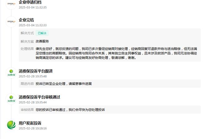 想着找大品牌不被坑还是掉坑？欧派经销商被曝降级装修(图6)