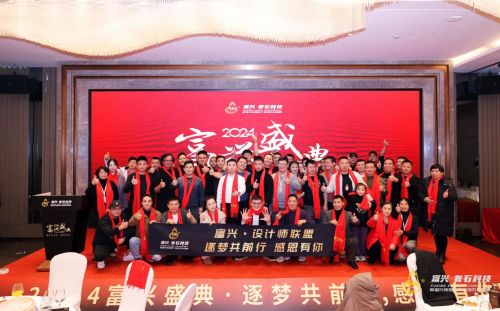 开云APP网址：强强联合 共筑高端石材奢石家居新生态—富兴奢石科技与富兴家居联合成立成都“·设计师联盟”(图1)