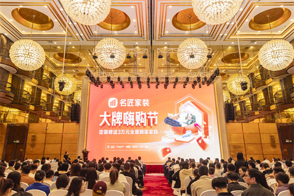开云APP官网：以顶配整装打造品质标杆 名匠家装联合百大品牌匠筑新家(图1)