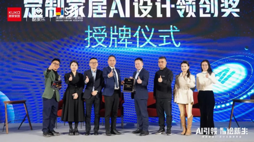 颠覆传统设计模式顾家家居“AI设计大脑”开启家居数智化新纪元(图5)