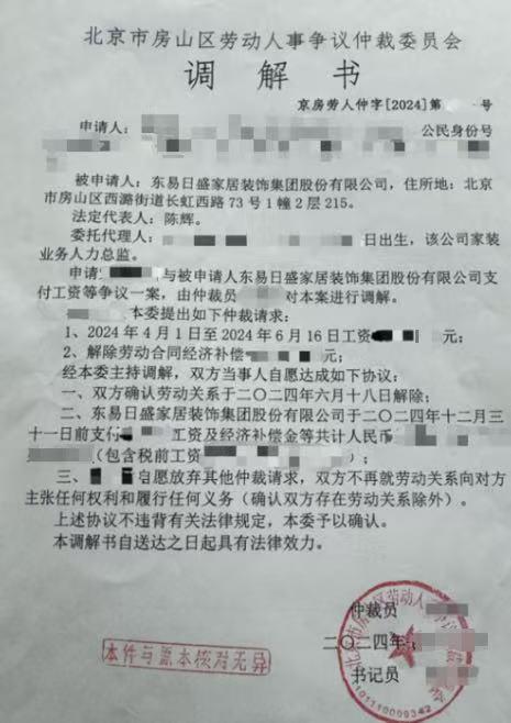 开云APP平台：“家装第一股”陷债务泥潭：东易日盛资金链断裂真相(图1)