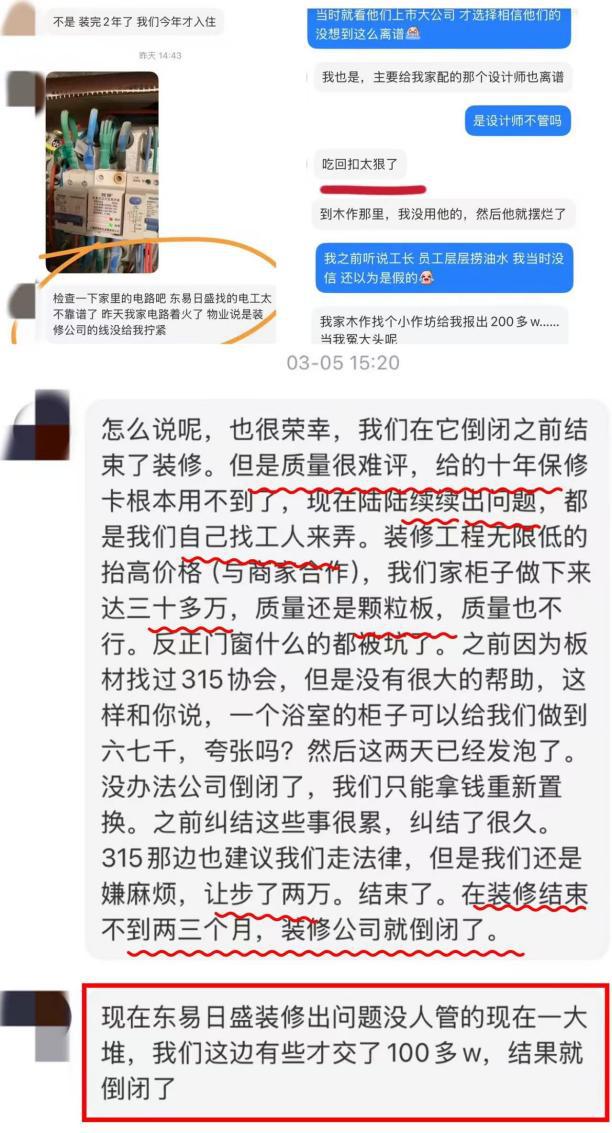 开云APP平台：“家装第一股”陷债务泥潭：东易日盛资金链断裂真相(图2)