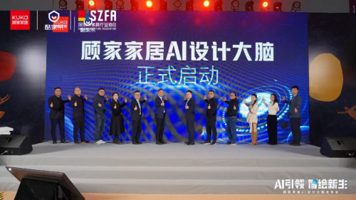 颠覆传统设计模式顾家家居“AI设计大脑”开启家居数智化新纪元(图3)