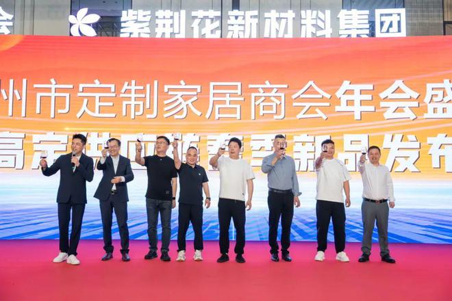 聚焦高定家居新未来 紫荆花家具漆冠名2025温州定制家居商会年会(图6)