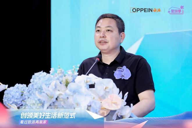 开云APP入口：欧派家居发布“美好生活新范式”引领全场景生态服务新时代(图2)