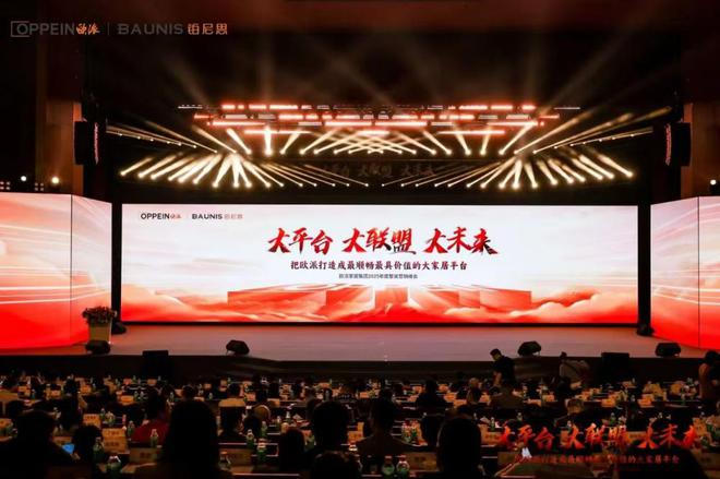 开云APP入口：欧派家居发布“美好生活新范式”引领全场景生态服务新时代(图3)