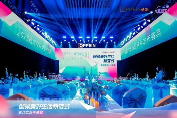 欧派家居：坚守专业边界共筑生态新未来 引领全场景服务变革(图1)
