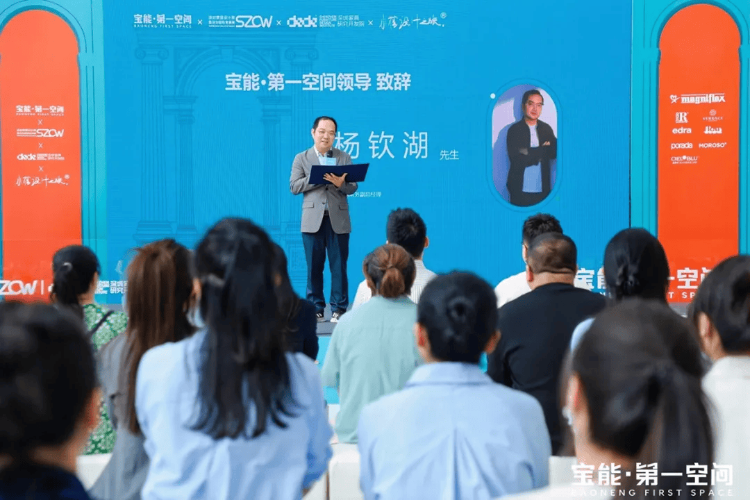 宝能第一空间：2025家具设计趋势分享暨意大利文化月盛大启幕(图3)