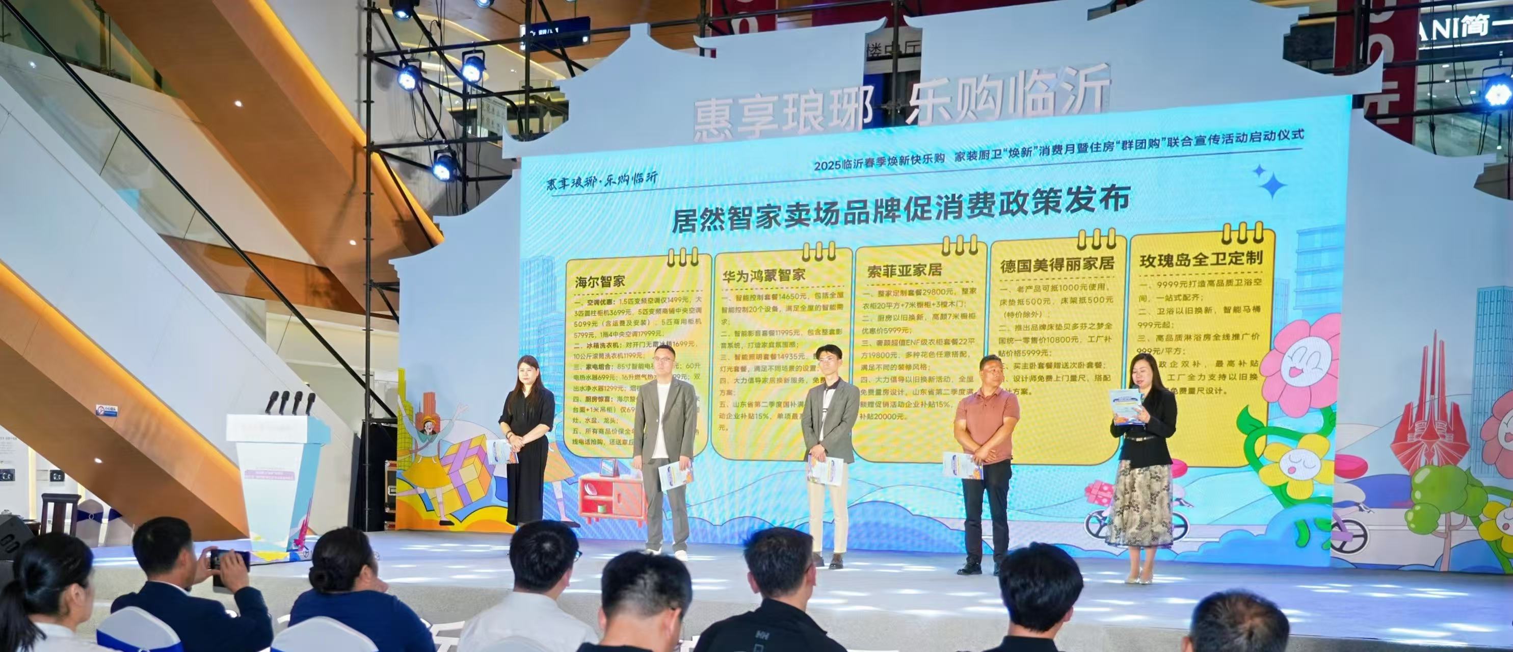 生活不将“旧”“2025临沂春季焕新快乐购 家装厨卫‘焕新’消费月暨住房‘群团购’联合宣传活动”正式启动(图7)