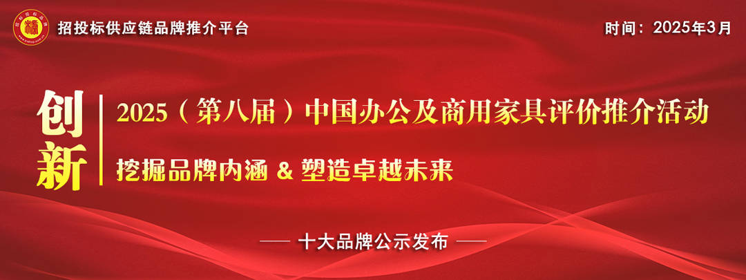 开云APP下载：2025中国酒店家具十大品牌发布：新质生产力驱动下的行业升级变革(图1)